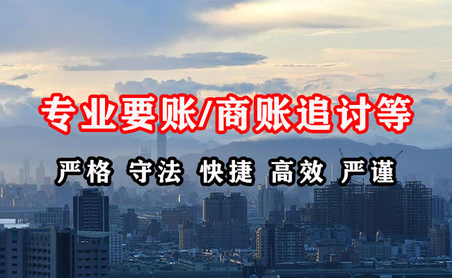 宿迁讨账公司